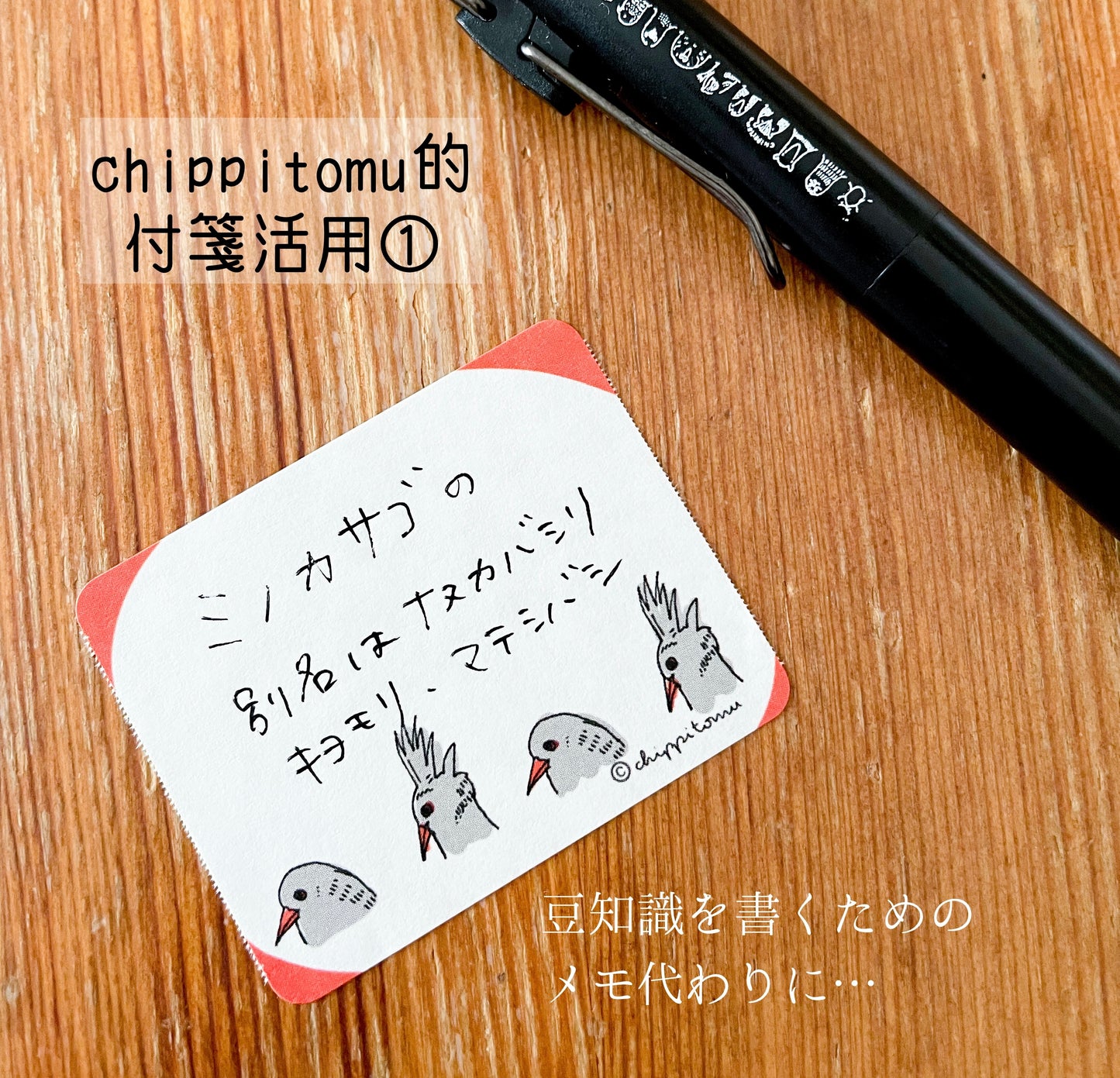 無の生き物ロール付箋