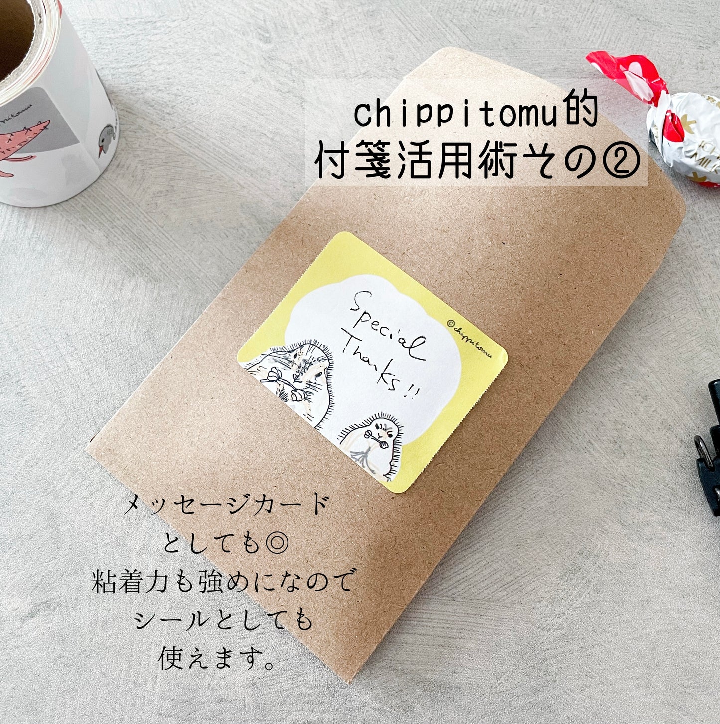 無の生き物ロール付箋