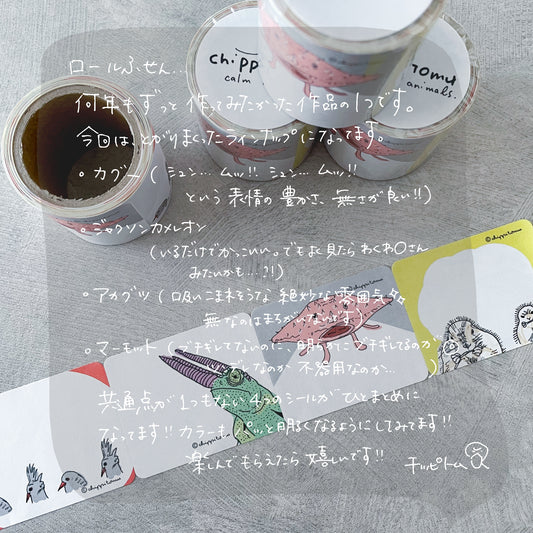 無の生き物ロール付箋