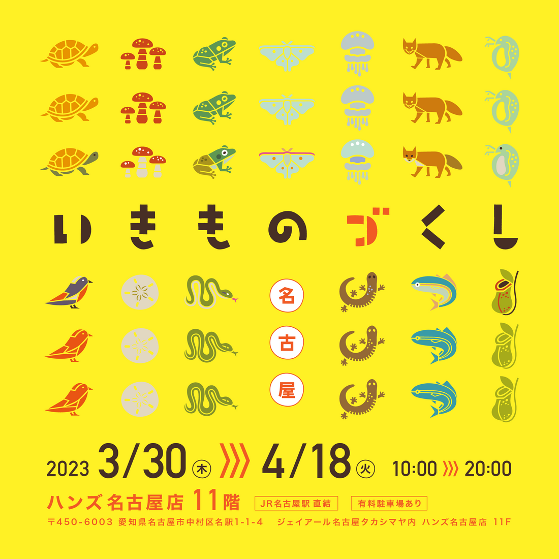 いきものづくしというイベントに参加します！