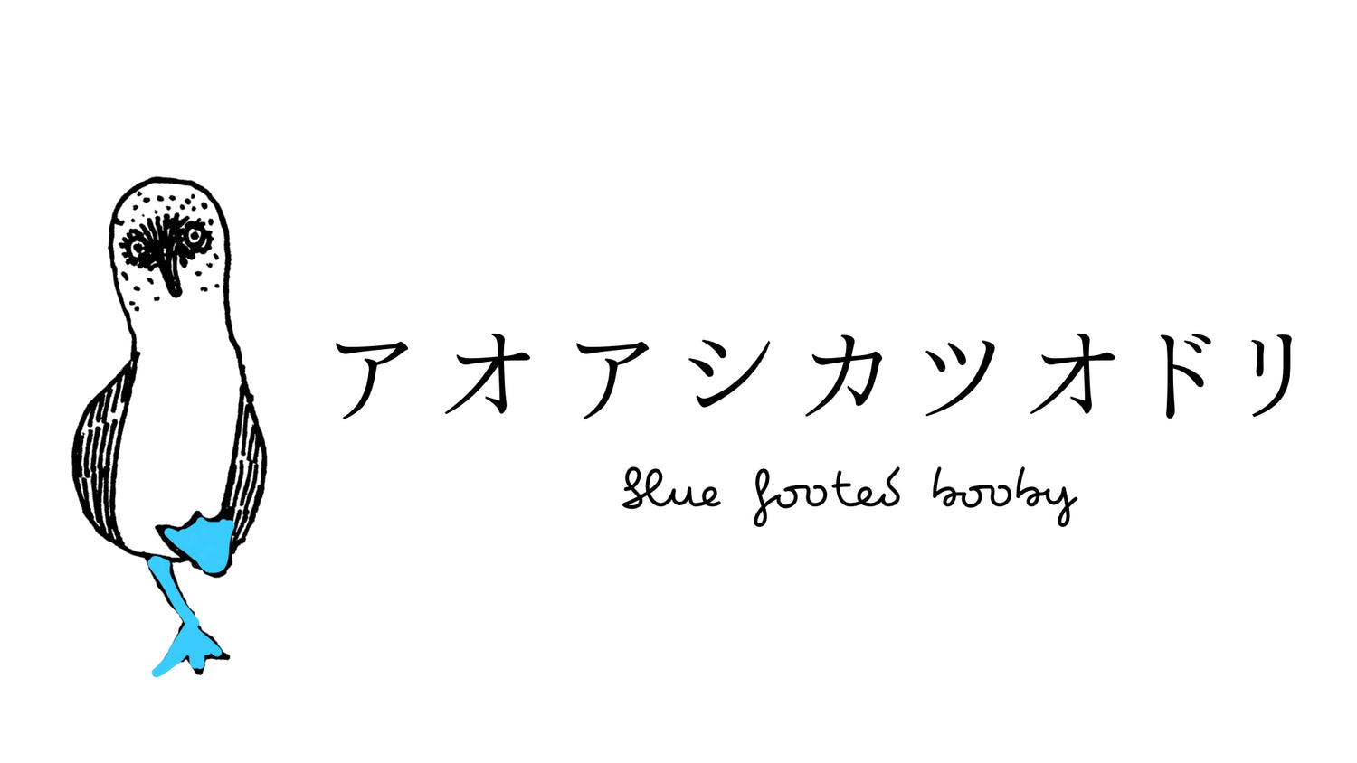 アオアシ