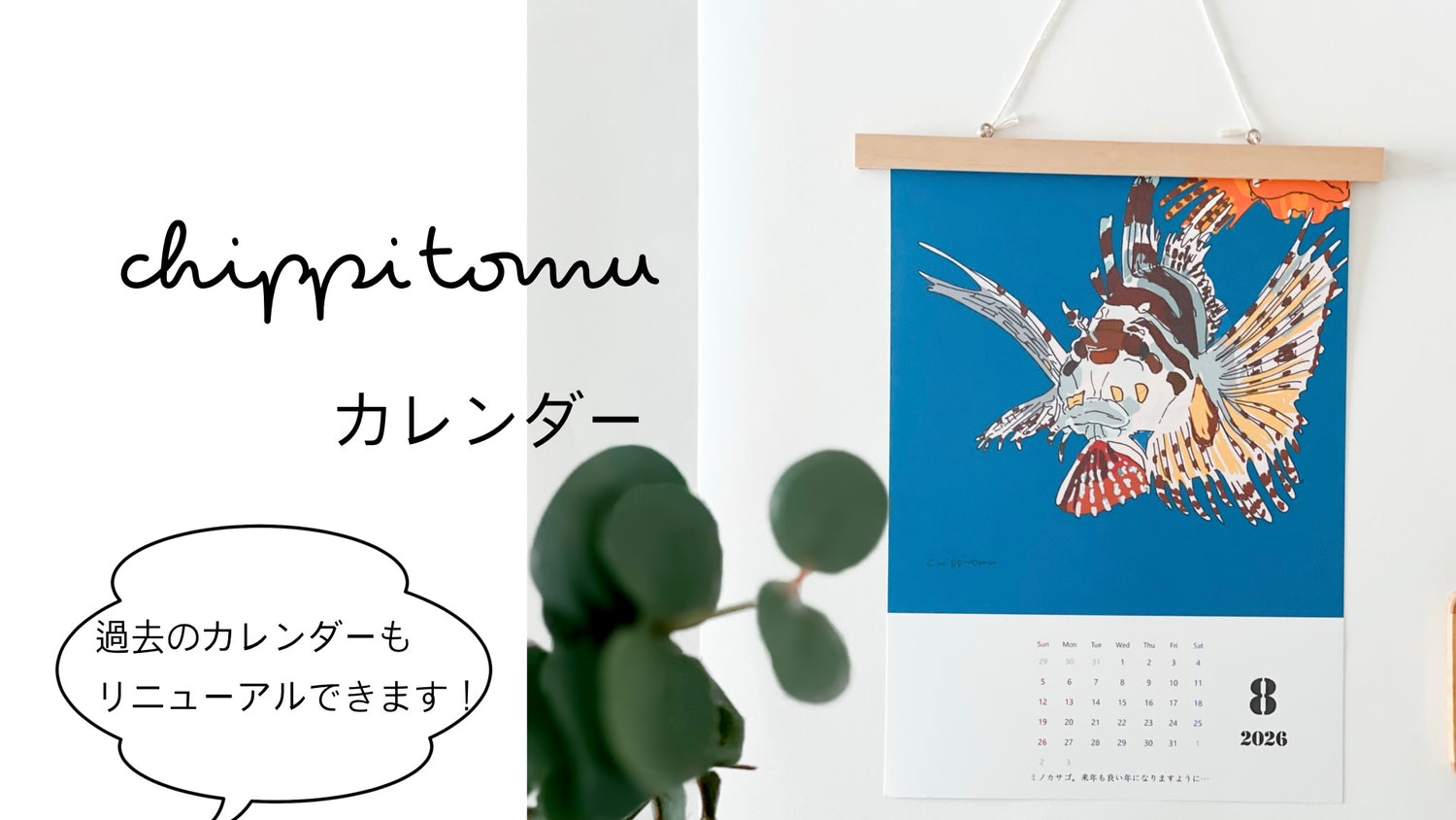 chippitomu calendar collection